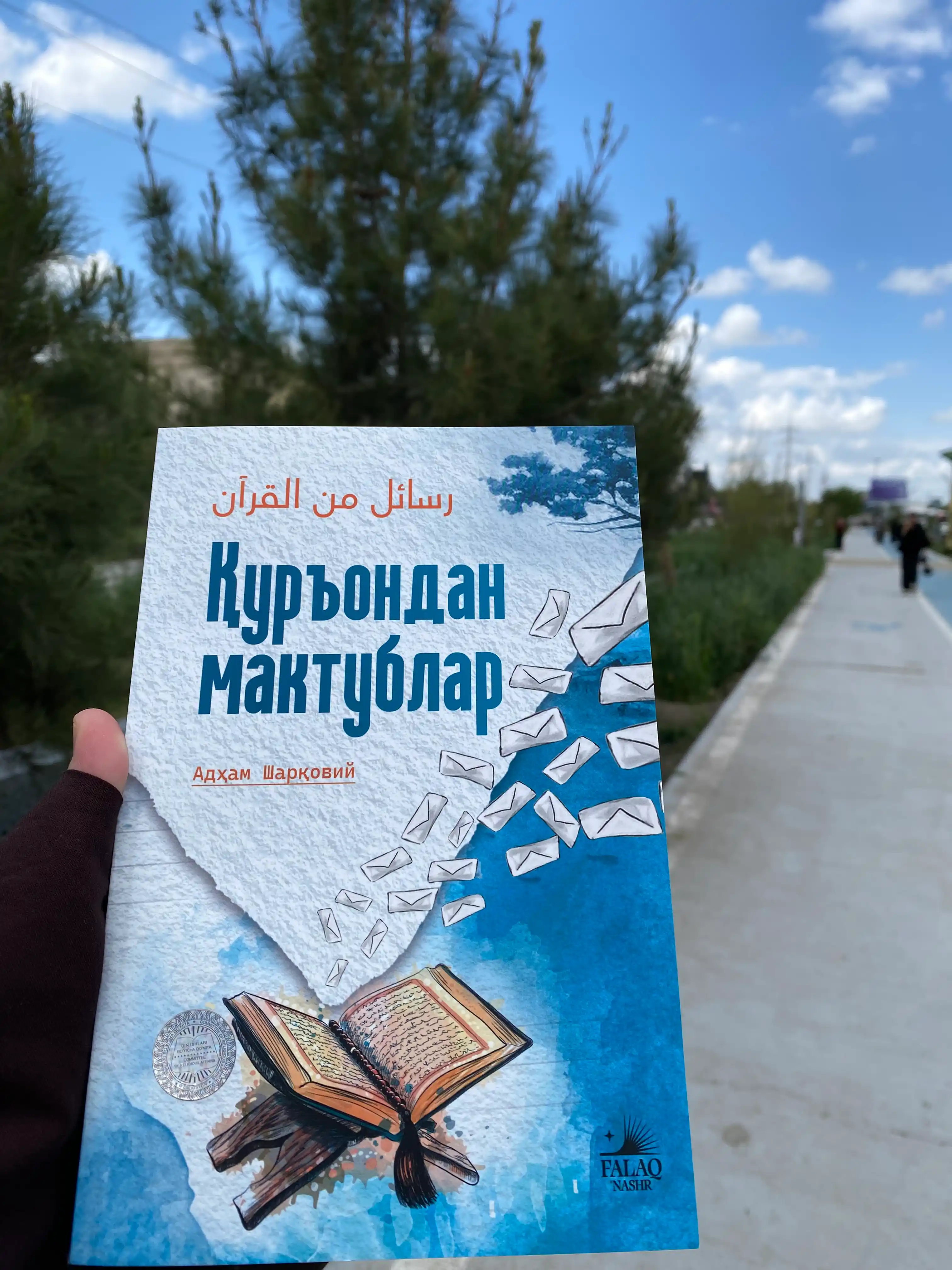 Qurondan maktublar, Adham Sharqoviy,  Qur’ondan maktublar, 352 bet