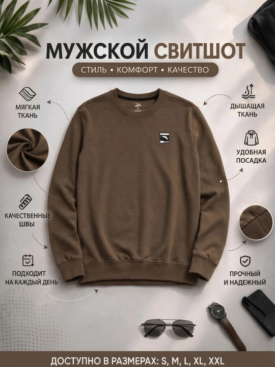 Мужской свитшот