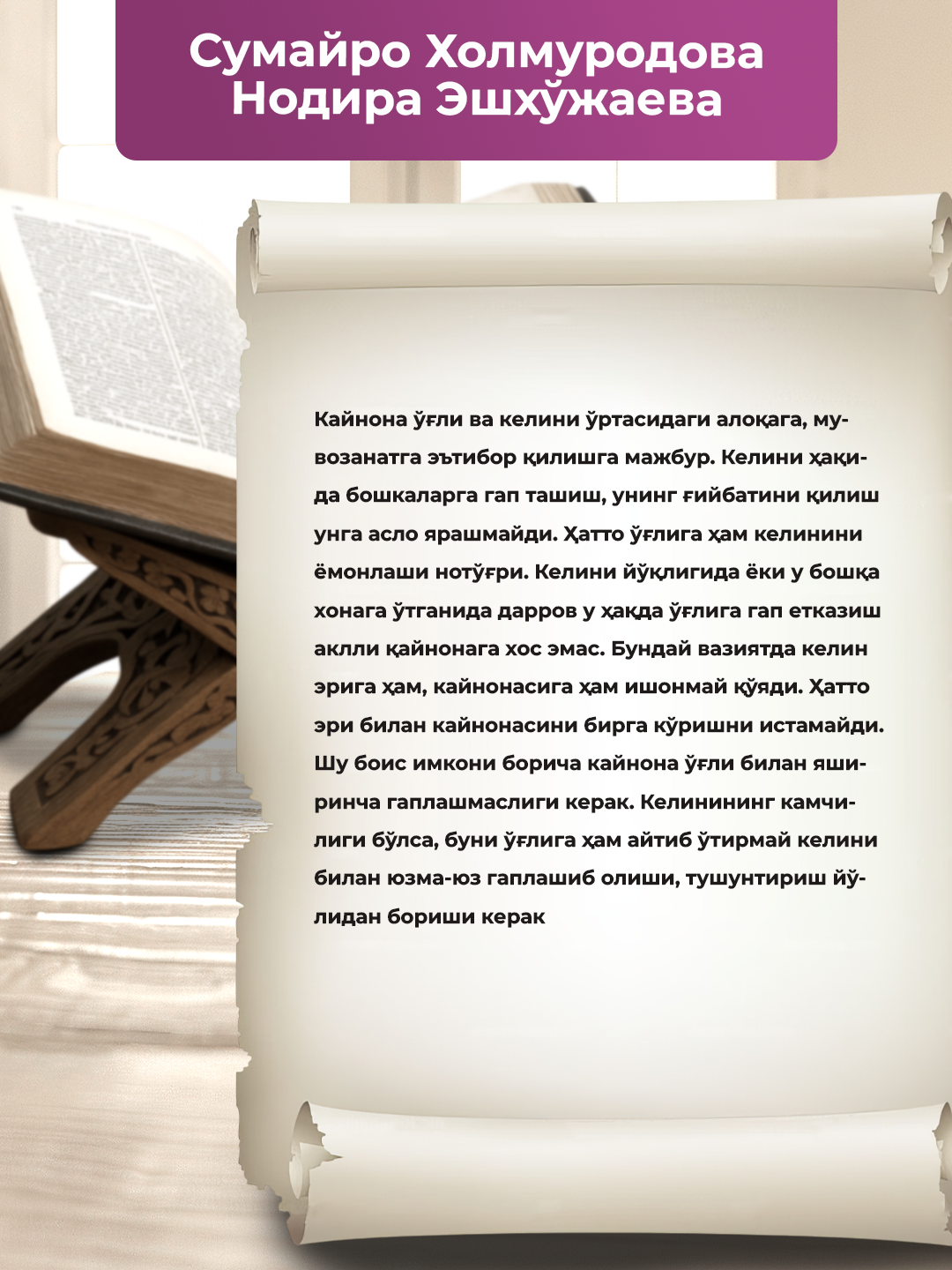 Turmush sevgi va baxt kitobi – oila, muhabbat va baxtli hayot sirlari, 431 bet
