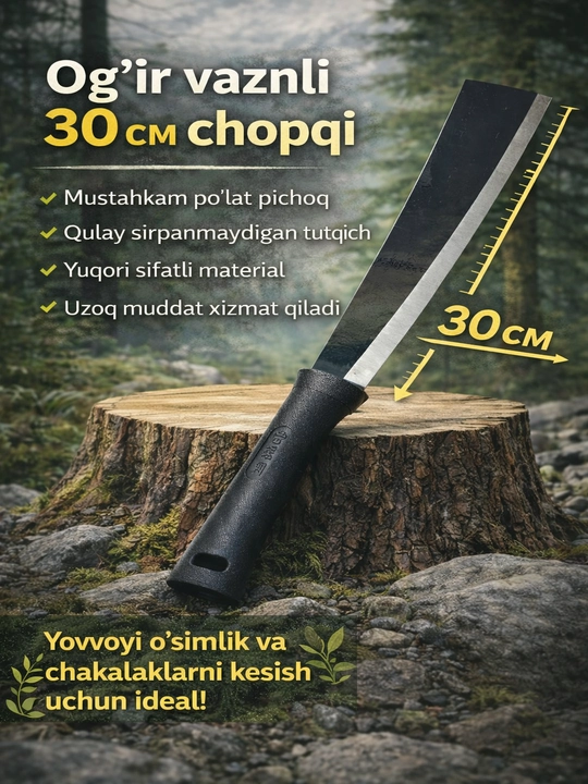 Большой садовый топор, садовый топор - 
