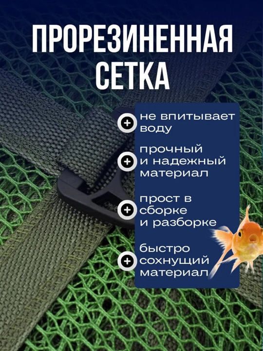 Садок для рыбалки береговой, прямоугольный, прорезиненный, 35х45х300 см