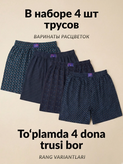 Трусы мужские, семейные, набор 4 шт