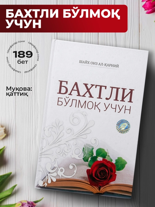 Baxtli bo‘lmoq uchun kitobi Shayx Oiz Al-Qarniy motivatsion diniy qo‘llanma - 
