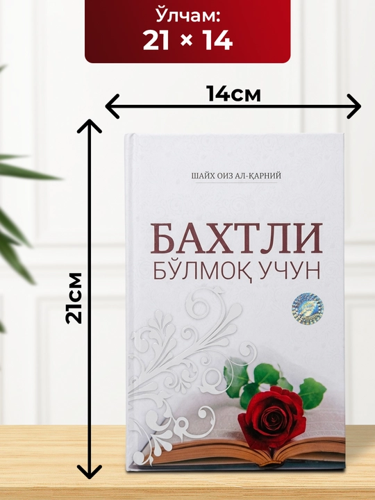Бахтли бўлмоқ учун китоби Шайх Оиз Ал-Қарний мотивацион диний қўлланма