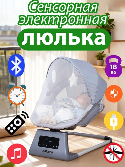 Детский шезлонг, люлька, качели, кресло качалка, кроватка для новорождённых