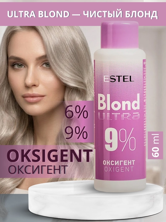 Оксигент для волос Estel Ultra Blond 6%, 9%, осветлитель для волос, 60 мл - 
