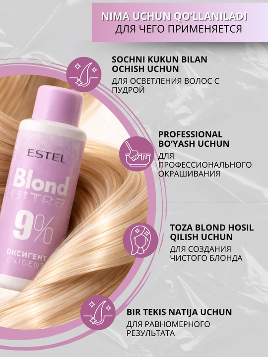 Оксигент для волос Estel Ultra Blond 6%, 9%, осветлитель для волос, 60 мл
