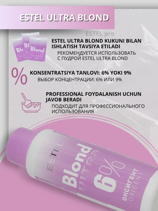 Оксигент для волос Estel Ultra Blond 6%, 9%, осветлитель для волос, 60 мл