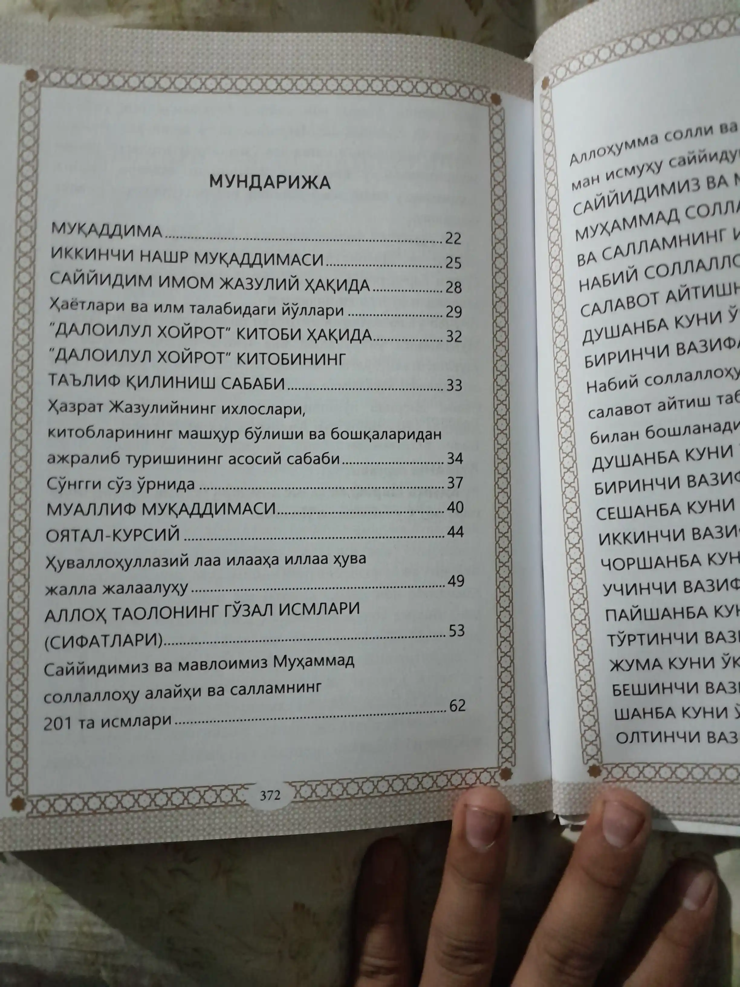 Саловотлар гултожи. Далоилул Хайрот