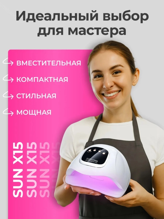 Профессиональная лампа для маникюра и педикюра SUN Х15 Max, 280 Вт, UV/LED, гибридная