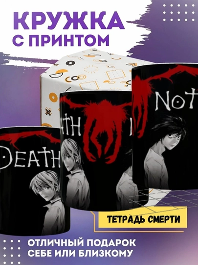 Кружка 330 мл с принтом аниме One Piece Тетрадь смерти Магическая битва подарочная — INFINI-МАГИЧ-ЧЕРН