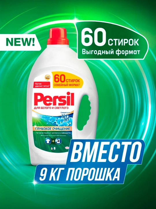 Vernel dan ishlab chiqarilgan oq va och rangli matolar uchun Persil Freshness kir yuvish geli, 3.9 l, 60 marta yuvish
