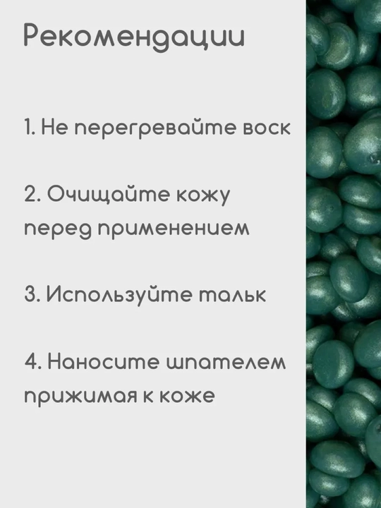 Воск для депиляции DELY, 100-450 гр, в гранулах