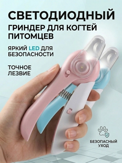 Когтерез с отсеком для ухода за когтями кошек и собак с LED фонариком