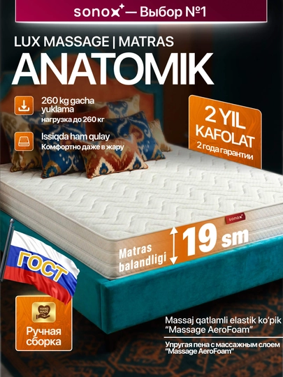 Матрас ортопедический SONOX Lux Massage беспружинный, 19 см, средне-жёсткий — SONOX-MTRS19-200x180
