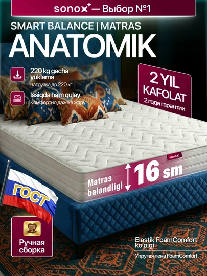 Ортопедический матрас SONOX Smart Balance беспружинный / 16 см / средняя жёсткость
