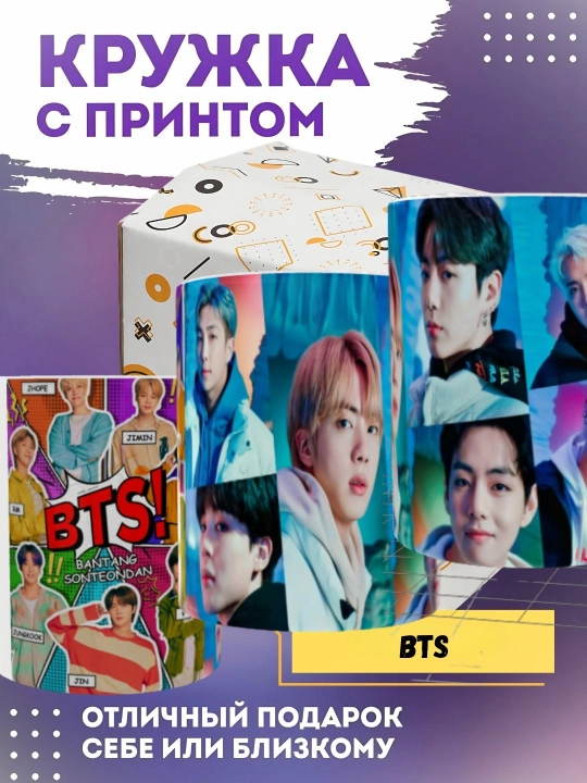 BTS кружка с принтом, 330 мл, керамическая чашка для чая и кофе подарочная