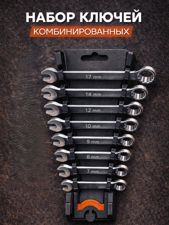 Набор комбинированных ключей, хромо-ванадиевая сталь Cr-V - 