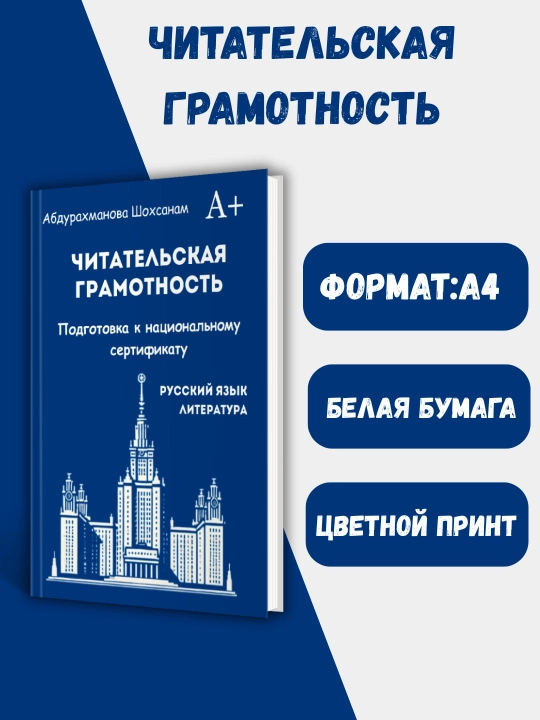 Chitatel`skaia gramotnost, Russkii` iazy`k i literatura, Abdurakhmanova Shokhsanam