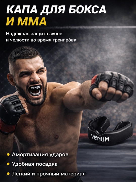 Boks va mma uchun tish himoya qopqog‘i, termoplastik kapa, futlyar bilan - 