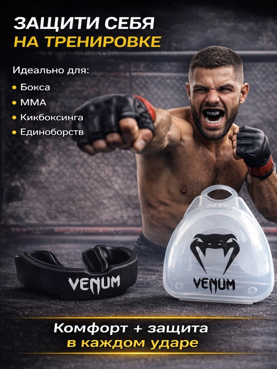 Boks va mma uchun tish himoya qopqog‘i, termoplastik kapa, futlyar bilan