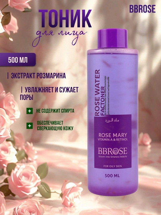 Тоник для кожи лица, BBROSE, Розовая вода с розмарином, витамином A, 500 мл - 