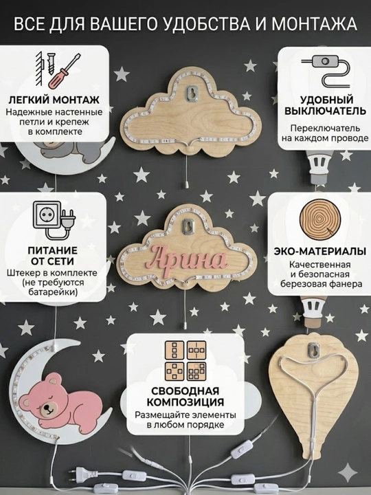 Детский именной LED-ночник на стену (набор из 9 элементов)