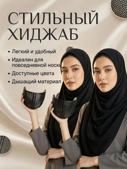 Ободок для ношения под платком — ASMADA-OBODOK-ЧЕРН