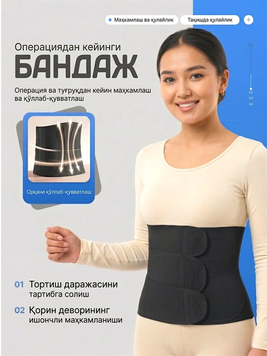 Бандаж послеродовой, пояс-корсет для подтяжки живота и восстановления фигуры - 