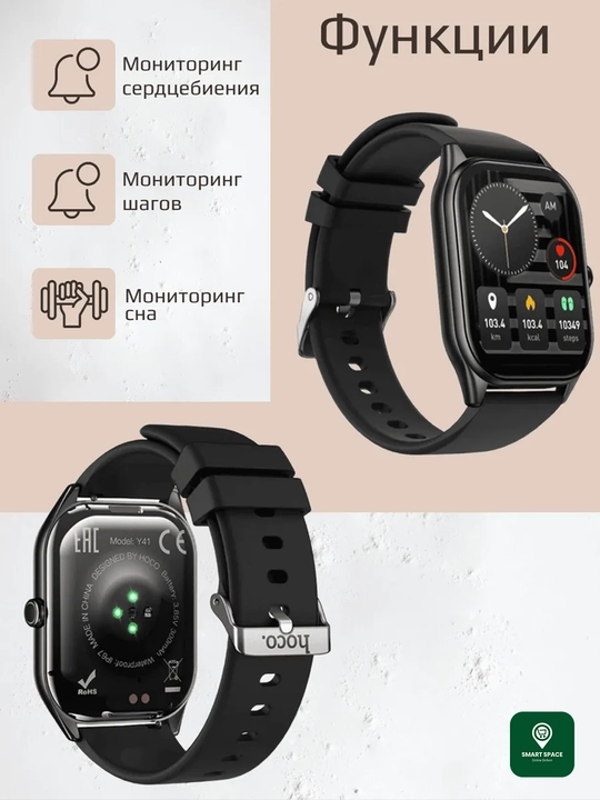 Смарт часы HOCO Y41 Bluetooth звонки, 1.9 экран, пульс, SpO2, спортивные режимы