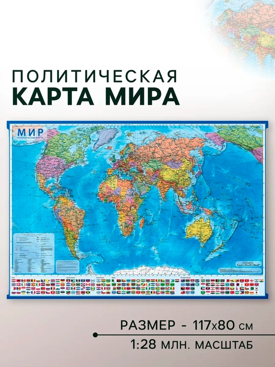 A1 Карта мира настенная, политическая карта мир бумажная, географическая плакат для детей - 