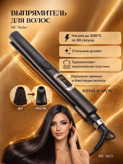 Профессиональный выпрямитель для волос MAC, утюжок-плойка с титановыми пластинами — LADYHOS-UTYJOK-ГОЛУБ
