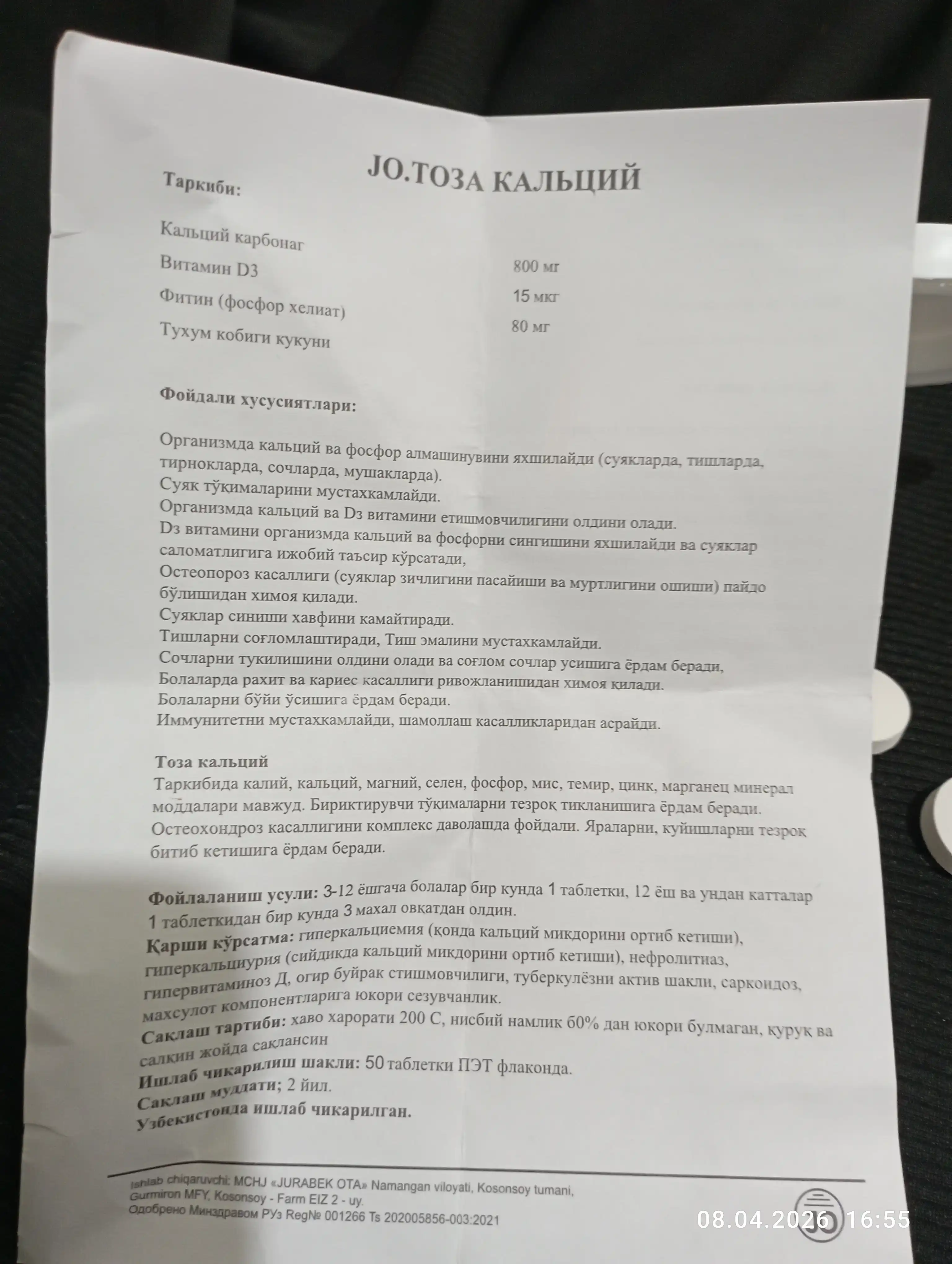 Кальций Д3, укрепляет кости и зубы, антиперспирант, Журабек Ота