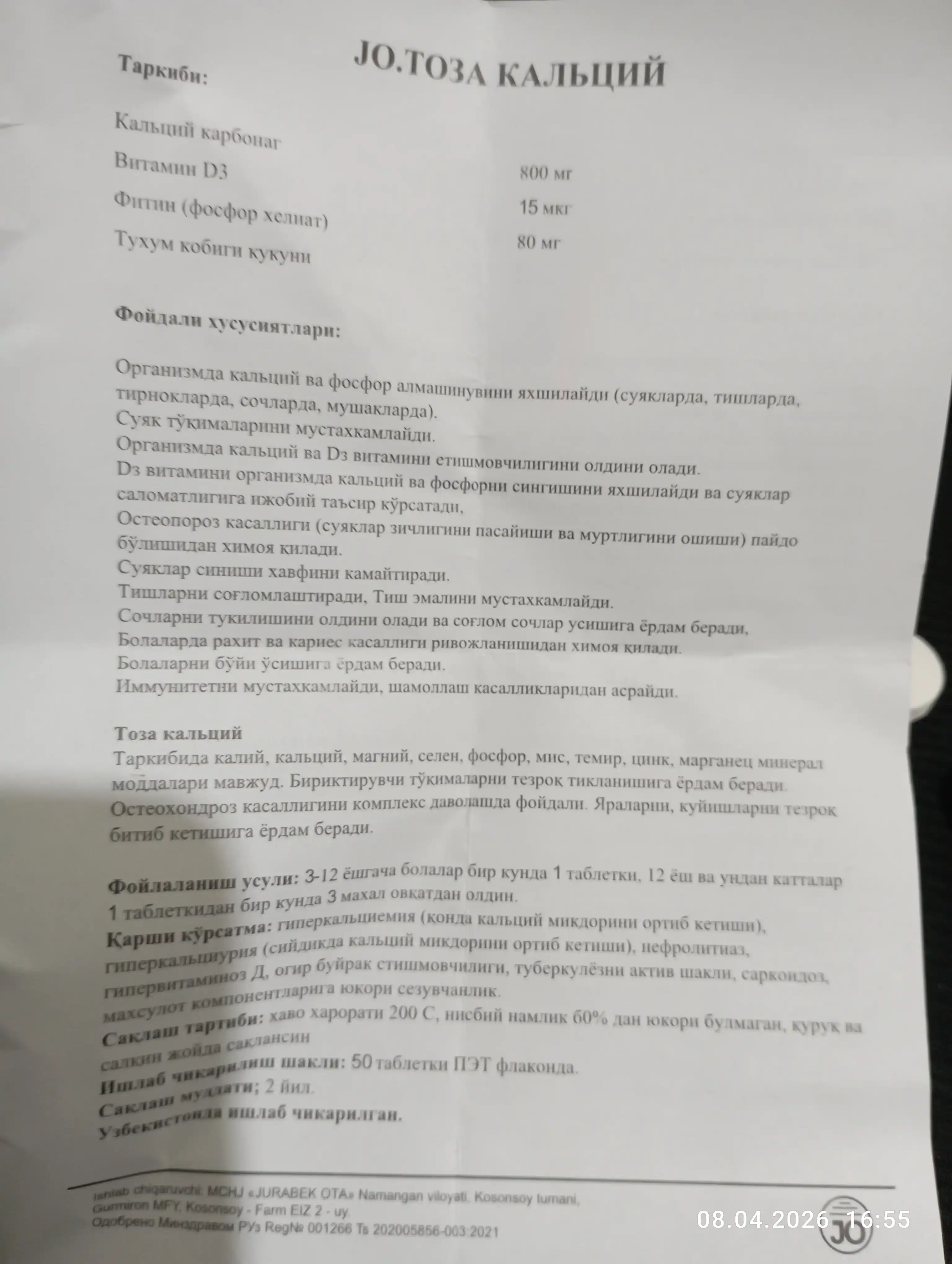 Кальций Д3, укрепляет кости и зубы, антиперспирант, Журабек Ота