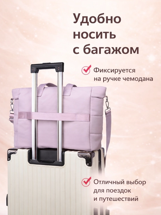 Сумка для мамы и малыша