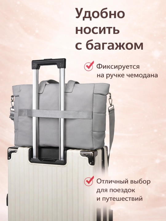 Сумка для мамы и малыша