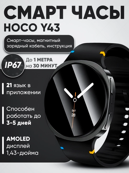 HOCO Y43 Smart Watch – AMOLED 1.43”, GPS, Bluetooth qo‘ng‘iroq, sport rejim, uzoq batareya