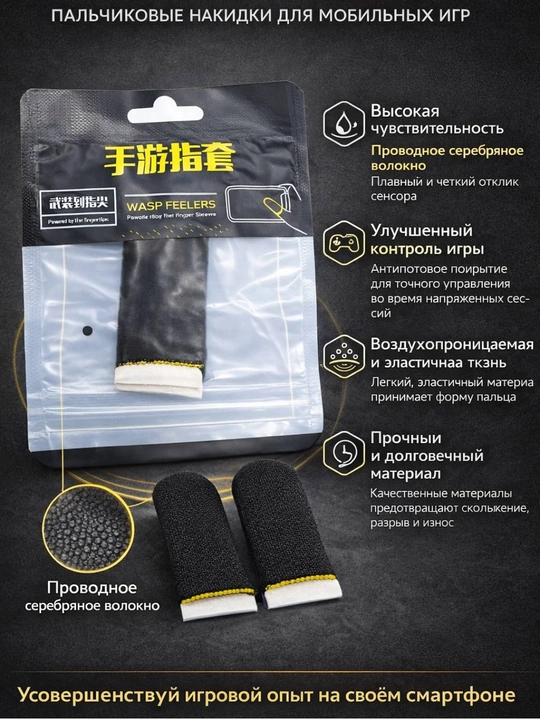 Напальчники для игр PUBG, Free Fire, Mobile Legends, 2 шт. (1 пара)