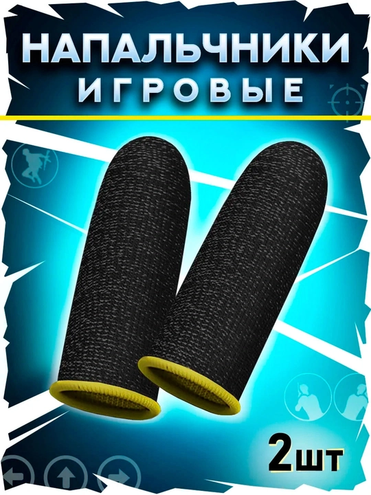 Напальчники для игр PUBG, Free Fire, Mobile Legends, 2 шт. (1 пара) - 