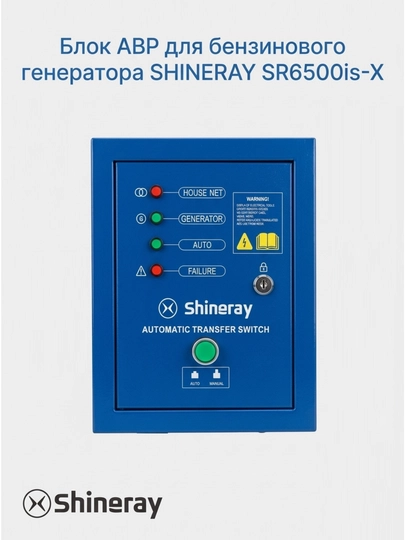 SHINERAY SR6500is-X benzinli generatorlar uchun AVR - 