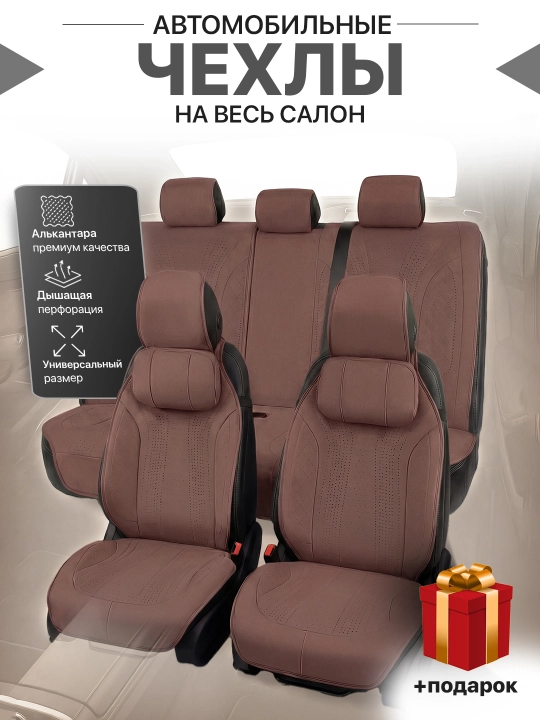 Alkantara materialdan universal avto o‘rindiq nakidkalari, perforatsiyali (Chexol) - 
