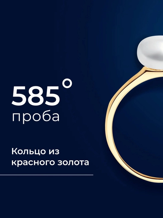 SOKOLOV ayollar uzugi 585 qizil oltin bilan va kultivatsiyalangan marvarid 791010
