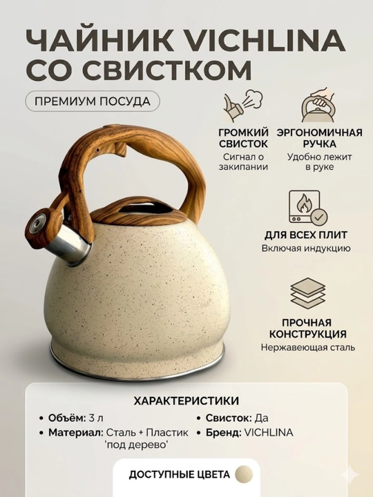Чайник со свистком 3л нержавеющая сталь, для всех плит, удобная ручка - 