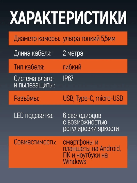 Endoskop-zond kamera: avto va dvigatel uchun moslanuvchan videozond, IP67, USB/Type-C, 2m