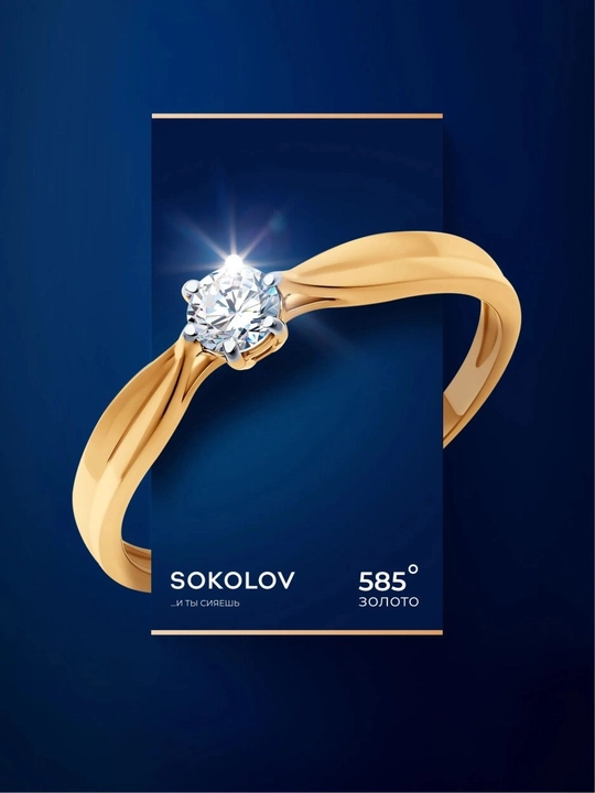 Золотое кольцо SOKOLOV 585 пробы для женщин , с натуральным бриллиантом 1012620-5 - 