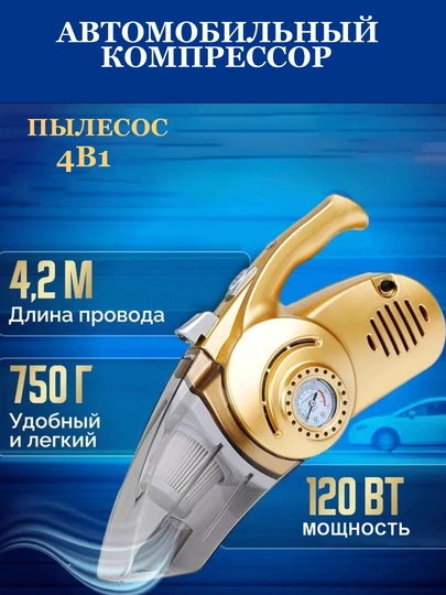 Автомобильный пылесос с компрессором и фонарем 3в1 портативный 12В — YMRKT-PL4