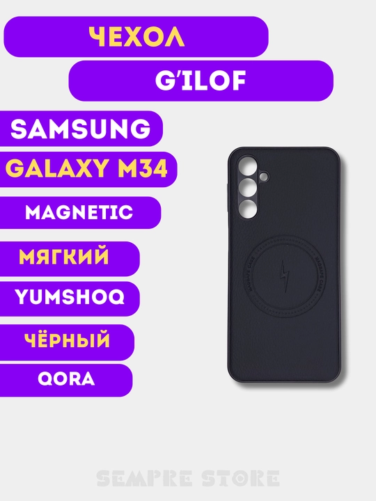 Чехол для Samsung Galaxy M34 - 