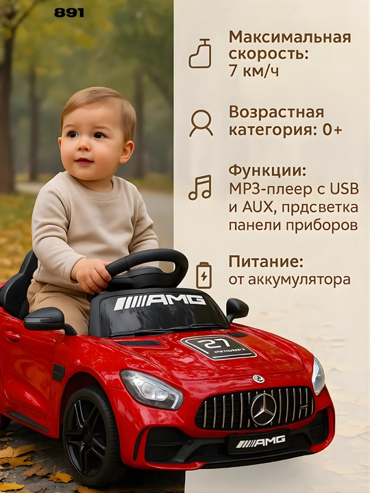 Детский электро-автомобиль с пультом, на аккумуляторе, музыка, фары
