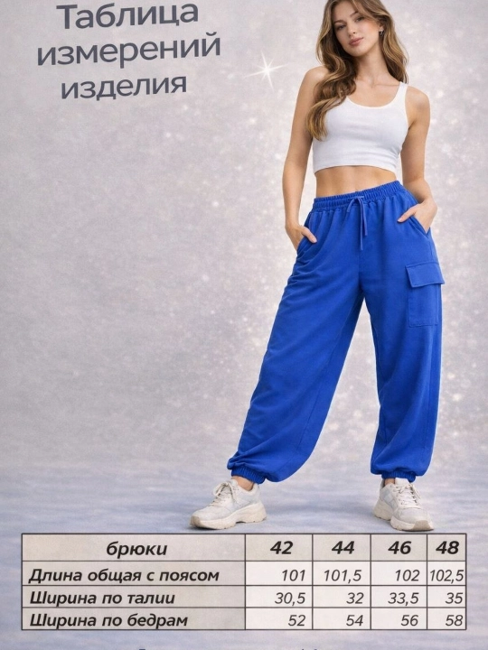 Брюки женские, спортивные карго ALMIVA