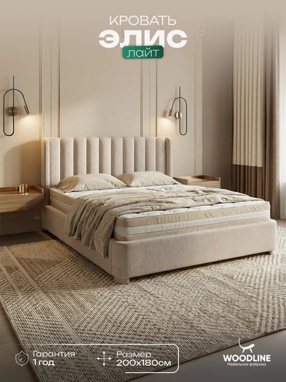 Кровать Элис Лайт Woodline
